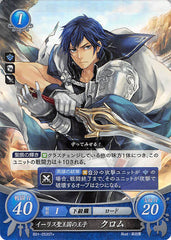 Fire Emblem 0 (Cipher) Trading Card - B01-053ST+ (FOIL) Halidom of Ylisse's Prince Chrom (Chrom) - Cherden's Doujinshi Shop - 1