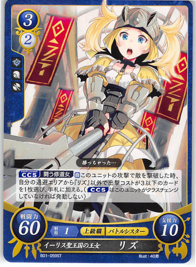 Fire Emblem 0 (Cipher) Trading Card - B01-059ST Halidom of Ylisse's Princess Lissa (Lissa) - Cherden's Doujinshi Shop - 1