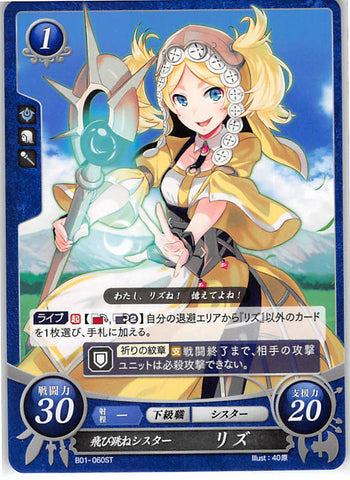 Fire Emblem 0 (Cipher) Trading Card - B01-060ST Exuberant Sister Lissa (Lissa) - Cherden's Doujinshi Shop - 1
