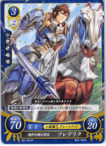 Fire Emblem 0 (Cipher) Trading Card - B01-061ST Peaceful Knight Captain Frederick (Frederick) - Cherden's Doujinshi Shop - 1