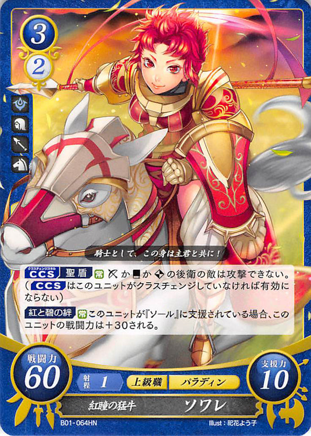 Fire Emblem 0 (Cipher) Trading Card - B01-064HN Red-Eyed Bull Sully (Sully) - Cherden's Doujinshi Shop - 1