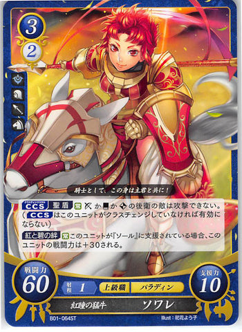 Fire Emblem 0 (Cipher) Trading Card - B01-064ST Red-Eyed Bull Sully (Sully) - Cherden's Doujinshi Shop - 1