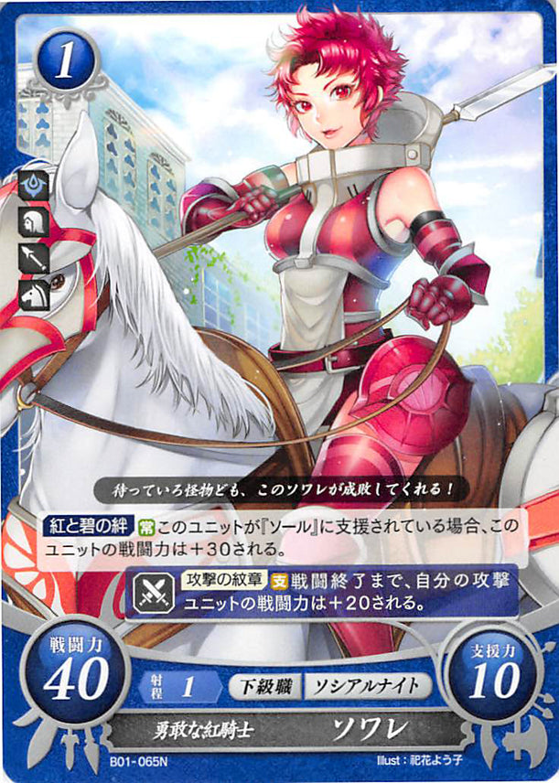 Fire Emblem 0 (Cipher) Trading Card - B01-065N Heroic Crimson Knight Sully (Sully) - Cherden's Doujinshi Shop - 1
