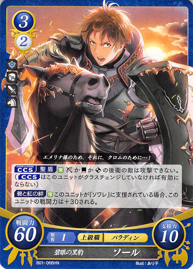 Fire Emblem 0 (Cipher) Trading Card - B01-066HN Blue-Eyed Panther Stahl (Stahl) - Cherden's Doujinshi Shop - 1