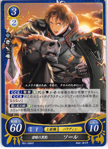 Fire Emblem 0 (Cipher) Trading Card - B01-066ST Blue-Eyed Panther Stahl (Stahl) - Cherden's Doujinshi Shop - 1