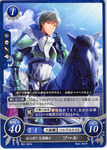 Fire Emblem 0 (Cipher) Trading Card - B01-067N Softhearted Green Cavalier Stahl (Stahl) - Cherden's Doujinshi Shop - 1