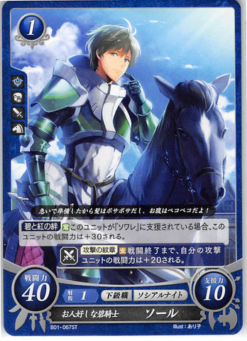 Fire Emblem 0 (Cipher) Trading Card - B01-067ST Softhearted Green Cavalier Stahl (Stahl) - Cherden's Doujinshi Shop - 1