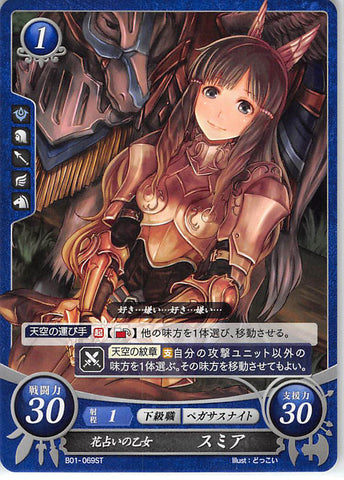 Fire Emblem 0 (Cipher) Trading Card - B01-069ST Flower Fortunes Maiden Sumia (Sumia) - Cherden's Doujinshi Shop - 1