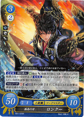 Fire Emblem 0 (Cipher) Trading Card - B01-070R (FOIL) Stoic Blade Lon'qu (Lon'qu) - Cherden's Doujinshi Shop - 1