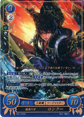 Fire Emblem 0 (Cipher) Trading Card - B01-070R+ (FOIL) Stoic Blade Lon'qu (Lon'qu) - Cherden's Doujinshi Shop - 1