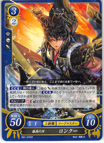 Fire Emblem 0 (Cipher) Trading Card - B01-070ST Stoic Blade Lon'qu (Lon'qu) - Cherden's Doujinshi Shop - 1