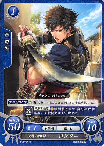 Fire Emblem 0 (Cipher) Trading Card - B01-071N Misogynist Swordsman Lon'qu (Lon'qu) - Cherden's Doujinshi Shop - 1
