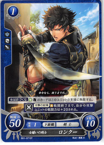 Fire Emblem 0 (Cipher) Trading Card - B01-071ST Misogynist Swordsman Lon'qu (Lon'qu) - Cherden's Doujinshi Shop - 1