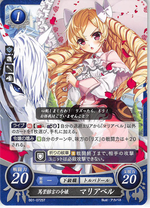 Fire Emblem 0 (Cipher) Trading Card - B01-072ST Caustic Young Lady Maribelle (Maribelle) - Cherden's Doujinshi Shop - 1