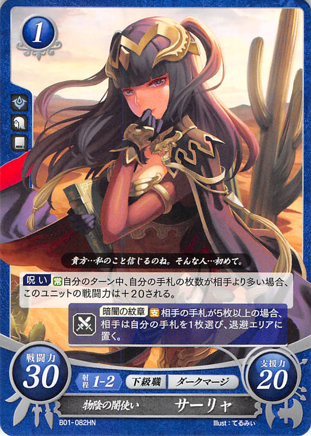 Fire Emblem 0 (Cipher) Trading Card - B01-082HN Shadowy Sorcerous Tharja (Tharja) - Cherden's Doujinshi Shop - 1