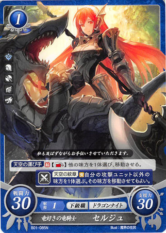 Fire Emblem 0 (Cipher) Trading Card - B01-085N Wyvern Lover Wyvern Rider Cherche (Cherche) - Cherden's Doujinshi Shop - 1