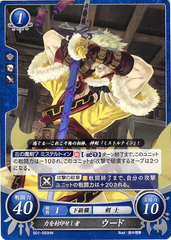 Fire Emblem 0 (Cipher) Trading Card - B01-093HN Sealed Power Chosen One Owain (Owain) - Cherden's Doujinshi Shop - 1