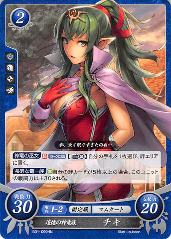 Fire Emblem 0 (Cipher) Trading Card - B01-099HN Remembering the Divine Dragon Tribe Tiki (Tiki) - Cherden's Doujinshi Shop - 1