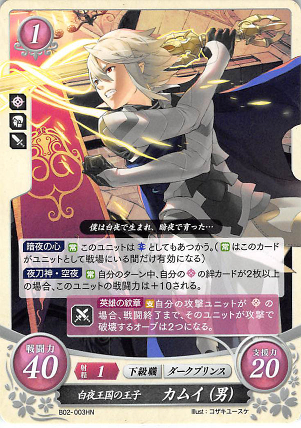 Fire Emblem 0 (Cipher) Trading Card - B02-003HN Hoshido's Prince Corrin (Corrin) - Cherden's Doujinshi Shop - 1
