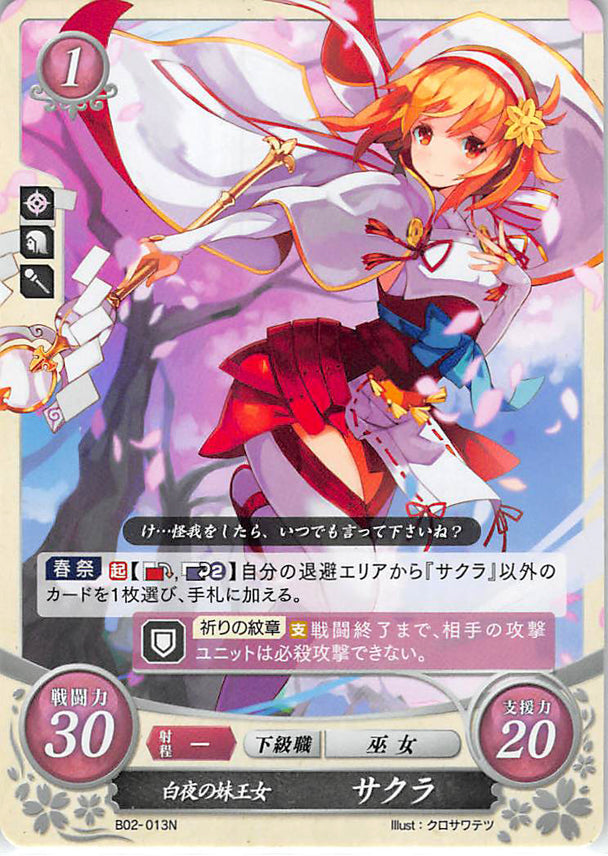 Fire Emblem 0 (Cipher) Trading Card - B02-013N Hoshido's Young Princess Sakura (Sakura) - Cherden's Doujinshi Shop - 1