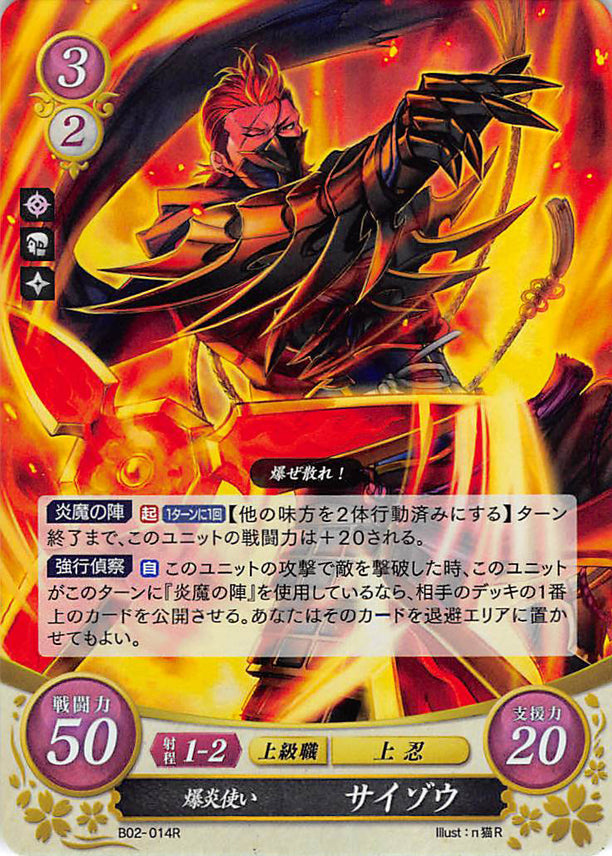 Fire Emblem 0 (Cipher) Trading Card - B02-014R (FOIL) Explosive Flames User Saizo (Saizo) - Cherden's Doujinshi Shop - 1