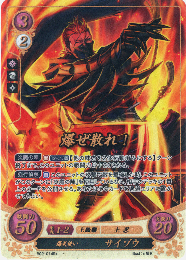 Fire Emblem 0 (Cipher) Trading Card - B02-014R+ (FOIL) Explosive Flames User Saizo (Saizo) - Cherden's Doujinshi Shop - 1