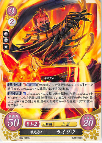 Fire Emblem 0 (Cipher) Trading Card - B02-014ST Explosive Flames User Saizo (Saizo) - Cherden's Doujinshi Shop - 1