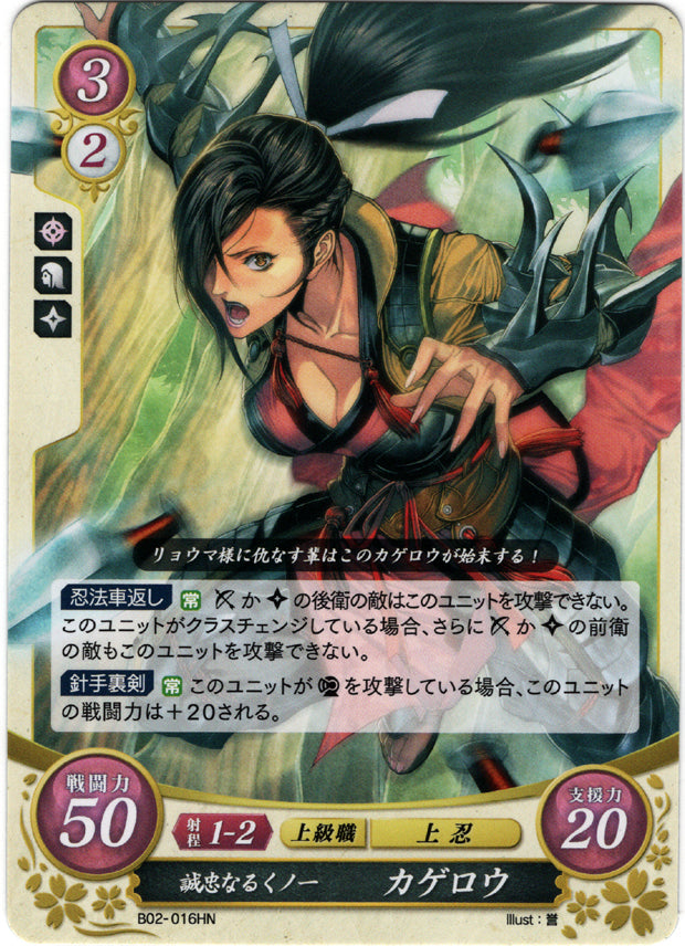 Fire Emblem 0 (Cipher) Trading Card - B02-016HN Loyal Kunoichi Kagero (Kagero) - Cherden's Doujinshi Shop - 1