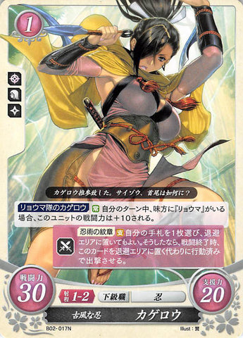 Fire Emblem 0 (Cipher) Trading Card - B02-017N Ancient Wind Ninja Kagero (Kagero) - Cherden's Doujinshi Shop - 1