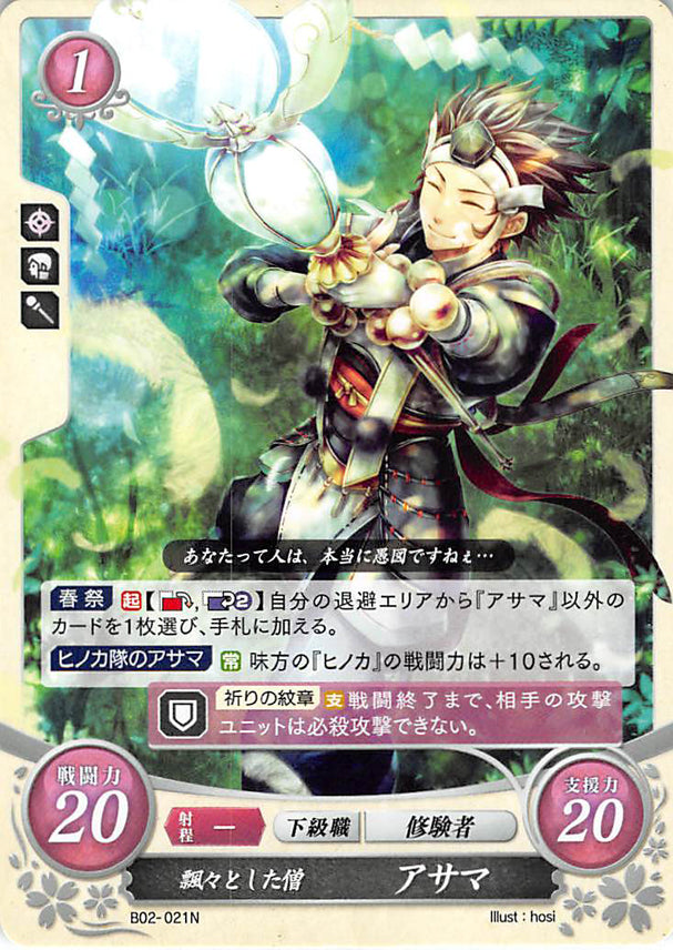 Fire Emblem 0 (Cipher) Trading Card - B02-021N Aloof Priest Azama (Azama) - Cherden's Doujinshi Shop - 1