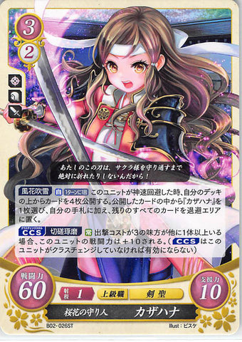 Fire Emblem 0 (Cipher) Trading Card - B02-026ST Sakura Defender Hana (Hana) - Cherden's Doujinshi Shop - 1