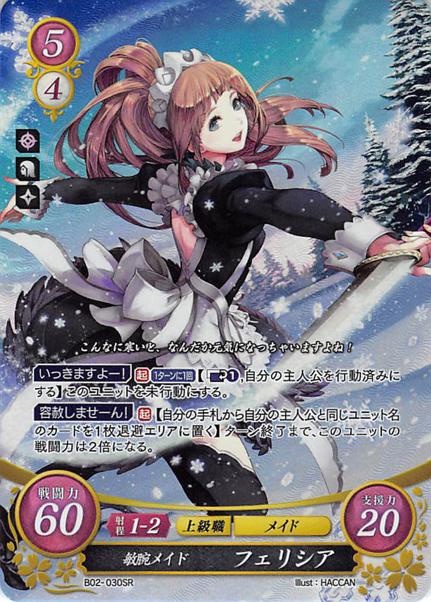 Fire Emblem 0 (Cipher) Trading Card - B02-030SR (FOIL) Capable Maid Felicia (Felicia) - Cherden's Doujinshi Shop - 1