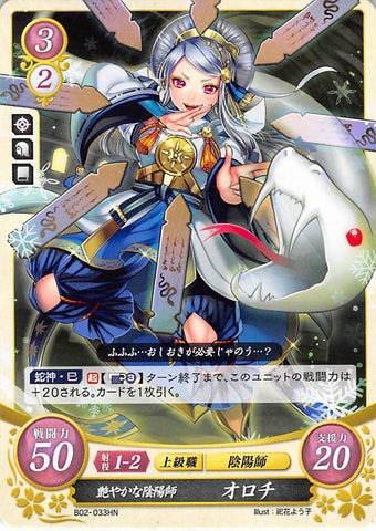 Fire Emblem 0 (Cipher) Trading Card - B02-033HN Glamorous Diviner Orochi (Orochi) - Cherden's Doujinshi Shop - 1