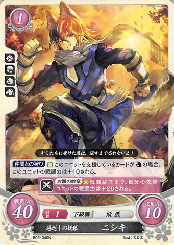 Fire Emblem 0 (Cipher) Trading Card - B02-040N Kitsune Who Returns Favors Kaden (Kaden) - Cherden's Doujinshi Shop - 1