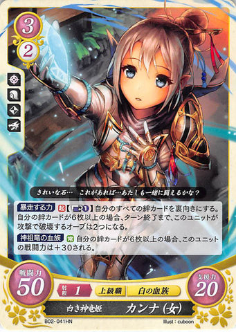Fire Emblem 0 (Cipher) Trading Card - B02-041HN White Divine Dragon Princess Kana (Kana / Kanna) Female