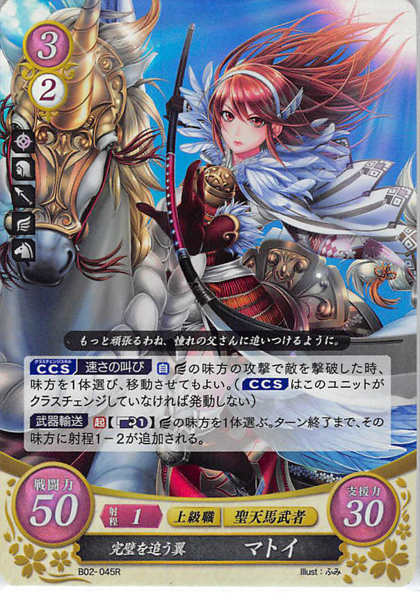 Fire Emblem 0 (Cipher) Trading Card - B02-045R (FOIL) Wings Chasing Perfection Caeldori (Caeldori) - Cherden's Doujinshi Shop - 1