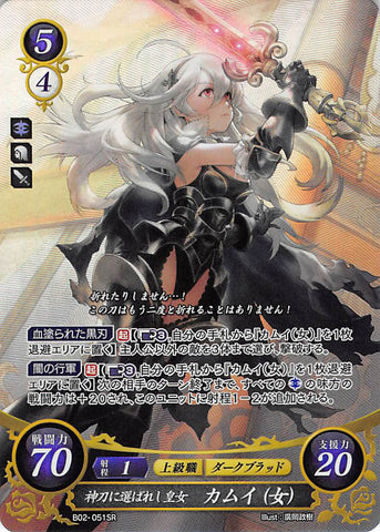 Fire Emblem 0 (Cipher) Trading Card - B02-051SR (FOIL) Divine Blade Chosen Imperial Princess Corrin (Corrin) - Cherden's Doujinshi Shop - 1
