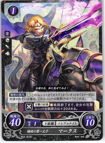 Fire Emblem 0 (Cipher) Trading Card - B02-057ST Nohr's First Prince Xander (Xander) - Cherden's Doujinshi Shop - 1