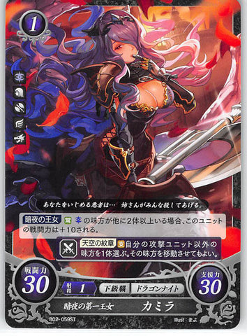Fire Emblem 0 (Cipher) Trading Card - B02-059ST Nohr's First Princess Camilla (Camilla) - Cherden's Doujinshi Shop - 1
