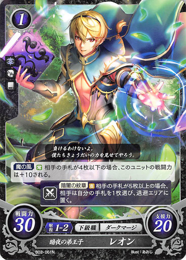 Fire Emblem 0 (Cipher) Trading Card - B02-061N Nohr's Young Prince Leo (Leo) - Cherden's Doujinshi Shop - 1