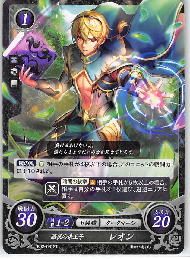 Fire Emblem 0 (Cipher) Trading Card - B02-061ST Nohr's Young Prince Leo (Leo) - Cherden's Doujinshi Shop - 1