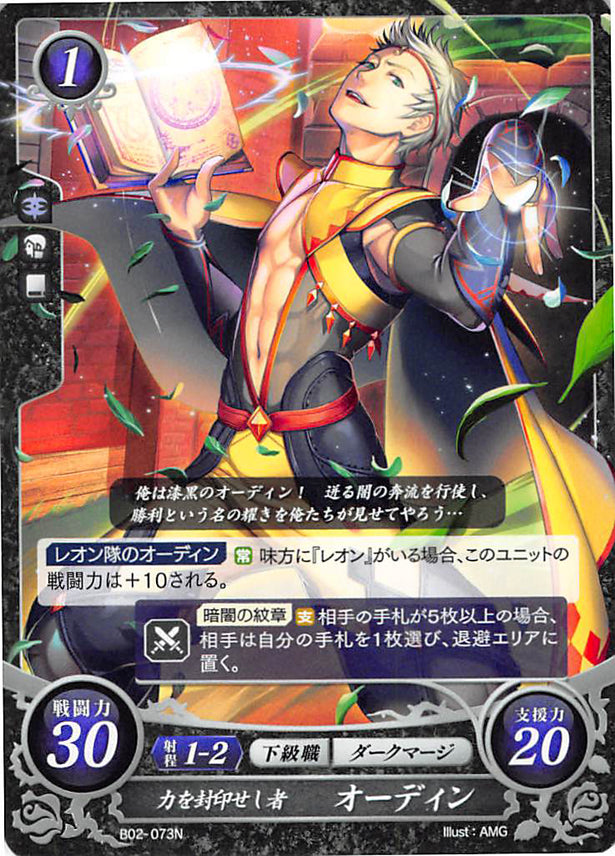 Fire Emblem 0 (Cipher) Trading Card - B02-073N One of Sealed Power Odin (Odin) - Cherden's Doujinshi Shop - 1
