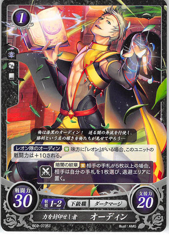 Fire Emblem 0 (Cipher) Trading Card - B02-073ST One of Sealed Power Odin (Odin) - Cherden's Doujinshi Shop - 1