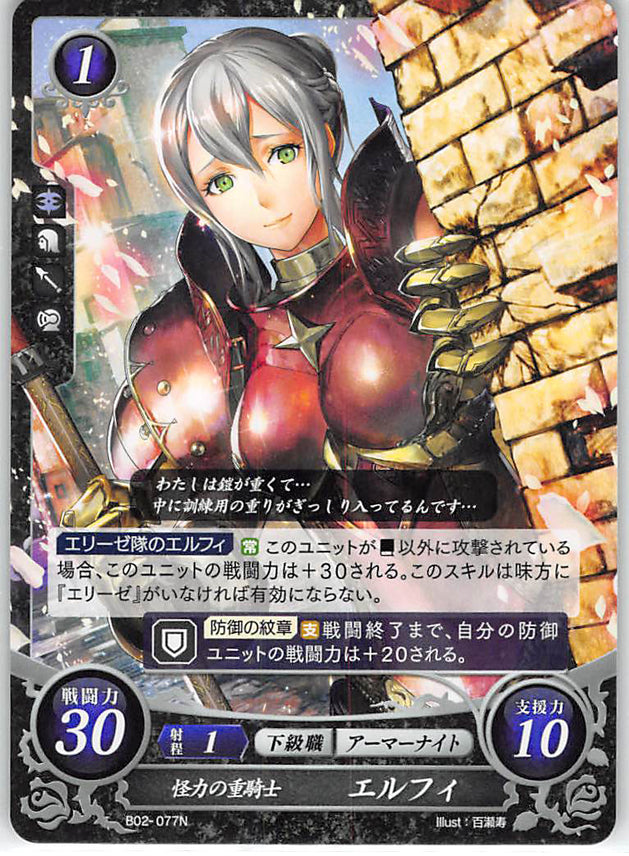 Fire Emblem 0 (Cipher) Trading Card - B02-077N Super Strong Knight Effie (Effie) - Cherden's Doujinshi Shop - 1