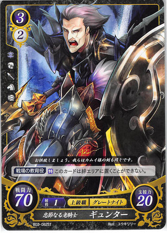 Fire Emblem 0 (Cipher) Trading Card - B02-082ST 'Ol Faithful Knight Gunter (Gunter) - Cherden's Doujinshi Shop - 1