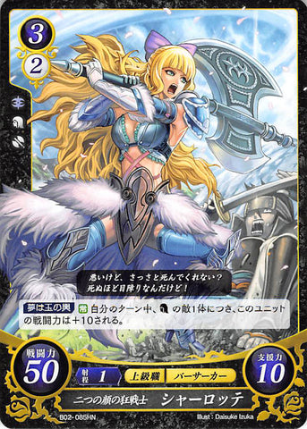 Fire Emblem 0 (Cipher) Trading Card - B02-085HN Crazy Two-Faced Knight Charlotte (Charlotte) - Cherden's Doujinshi Shop - 1
