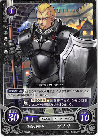 Fire Emblem 0 (Cipher) Trading Card - B02-088ST Dread-Inspiring Knight Benny (Benny) - Cherden's Doujinshi Shop - 1