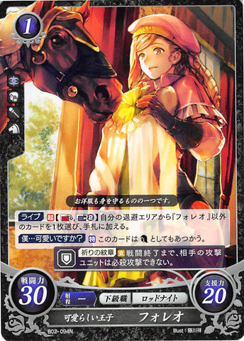 Fire Emblem 0 (Cipher) Trading Card - B02-094N Lovely Prince Forrest (Forrest) - Cherden's Doujinshi Shop - 1