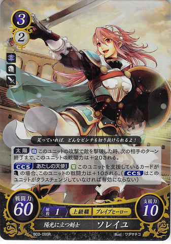 Fire Emblem 0 (Cipher) Trading Card - B02-095R (FOIL) Swordswoman Who Stands in the Sunlight Soleil (Soleil) - Cherden's Doujinshi Shop - 1
