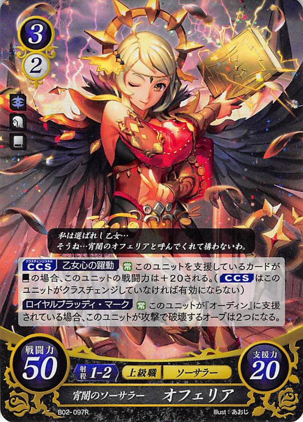 Fire Emblem 0 (Cipher) Trading Card - B02-097R (FOIL) Twilight Sorcerer Ophelia (Ophelia) - Cherden's Doujinshi Shop - 1
